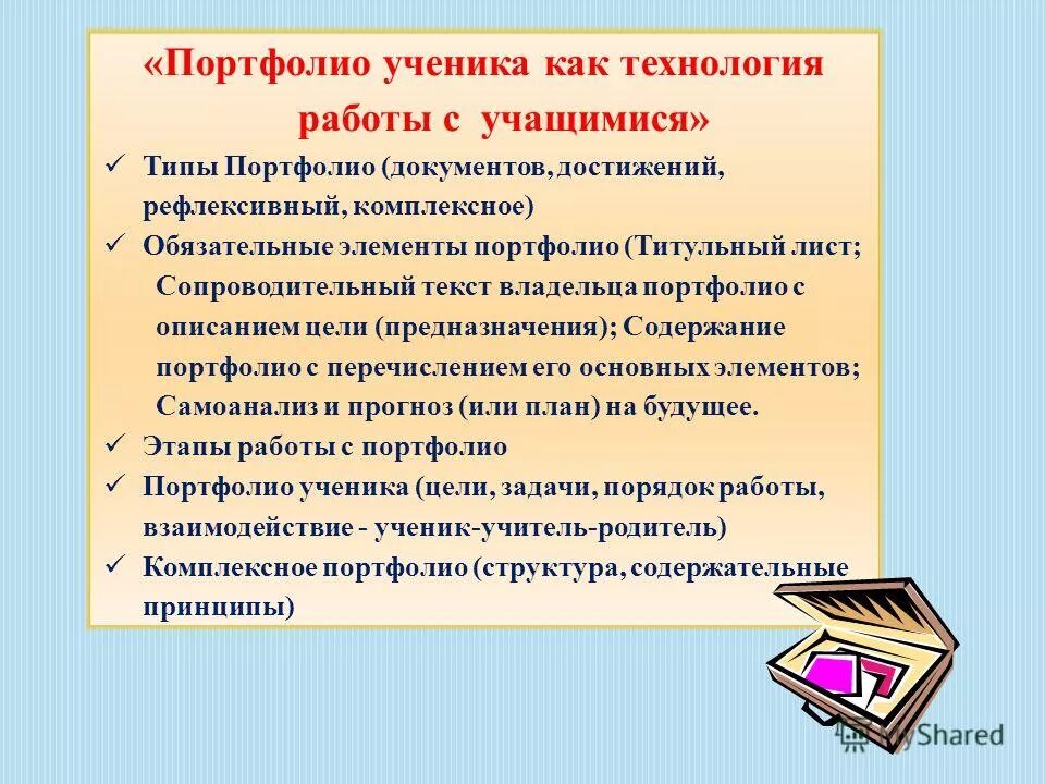 программа документы для школы
