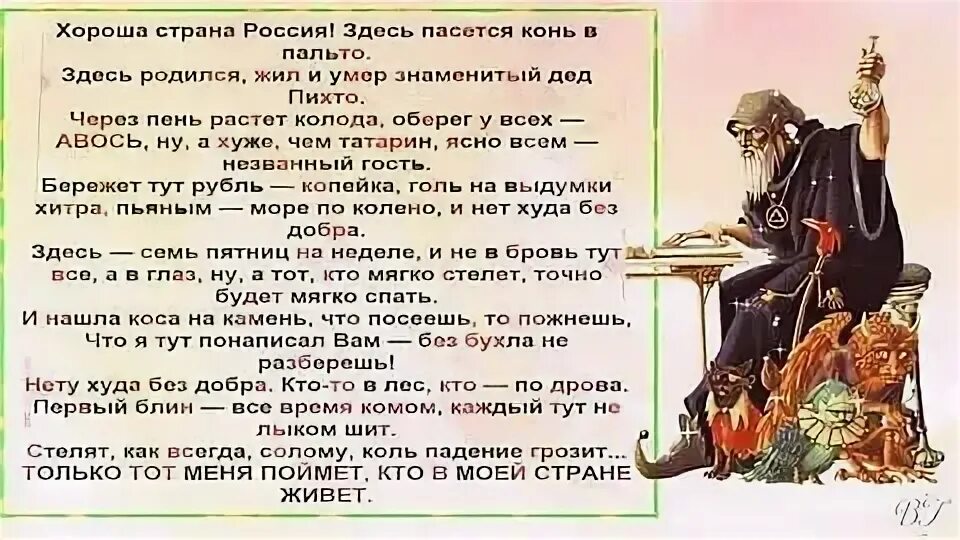 Там только жил был и жил. Хороша Страна Россия здесь. Стих хороша Страна Россия здесь. Хороша Страна Россия здесь пасется. Хороша Страна Россия стихотворение.