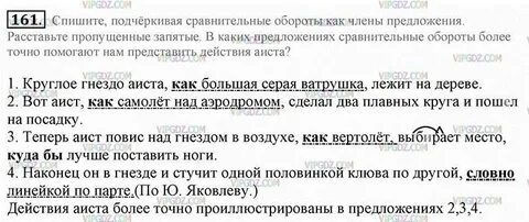 Упражнение 161 9 класс