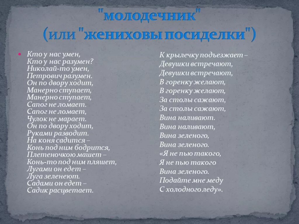 Название свадебных песен. Свадебная песня текст. Свадебные народные песни список. Названия народных свадебных песен. Текст песни смарт