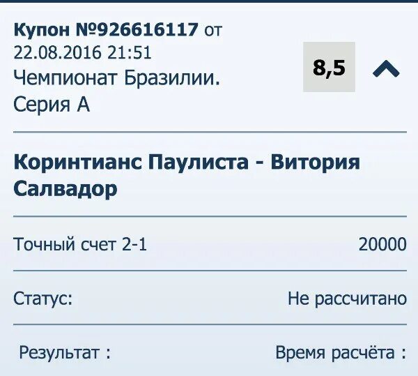 Поставить на точный счет. Точный счёт программа. точный счёт на футбол программа на андроид.