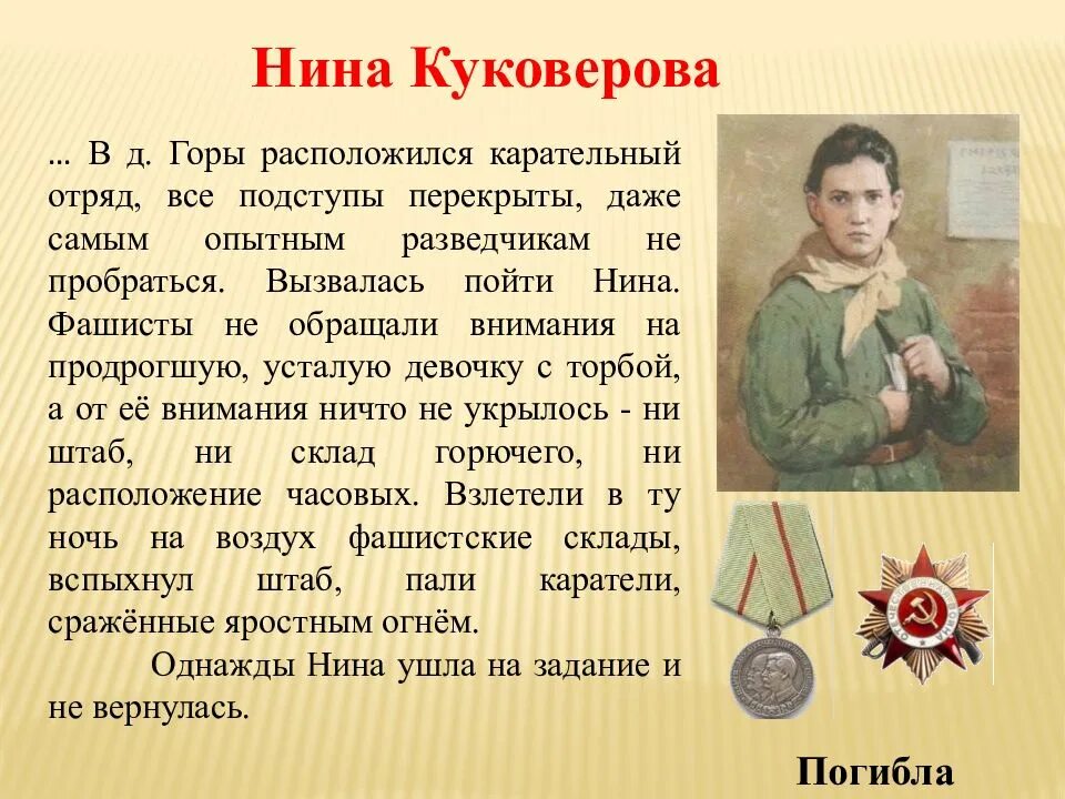Сообщение о герое отечественной. Сообщение о детях героях великой отечественной войны. дети герои великой отечественной войны кратко.