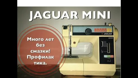 Мини ягуар швейная машинка инструкция