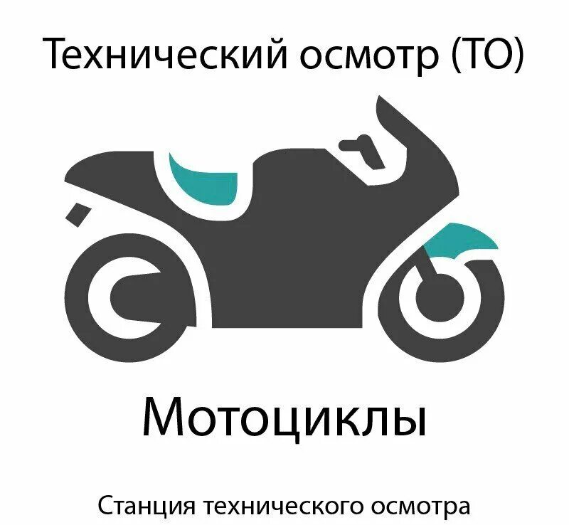 Мотоцикл проходит техосмотр. Акт осмотра мотоцикла. Техосмотр мототранспорта. Лист осмотра мотоцикла. Ремонт мотоциклов.