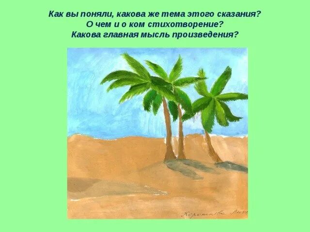 М Ю Лермонтов три пальмы. Стихотворение три пальмы Лермонтов. Стих Лермонтова три пальмы.