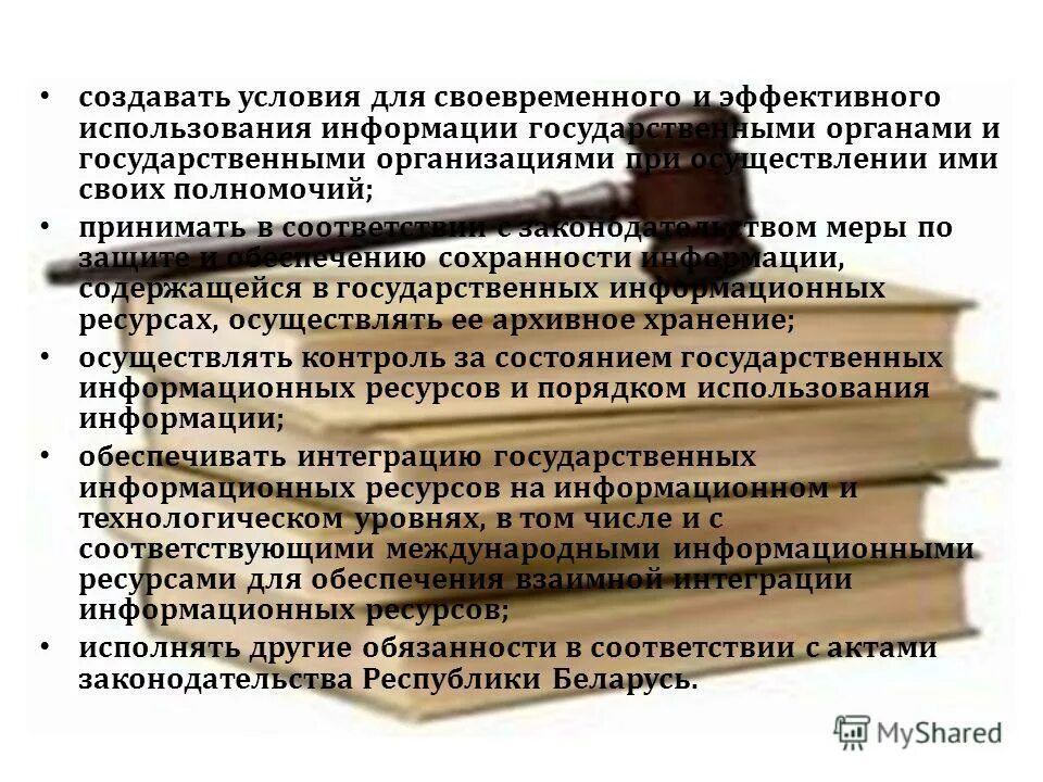 Закон рф об информации информатизации и защите информации. Закон об информации информатизации рб. Документ об информатизации. Закон об информации информатизации рб. Законы информационной безопасности.