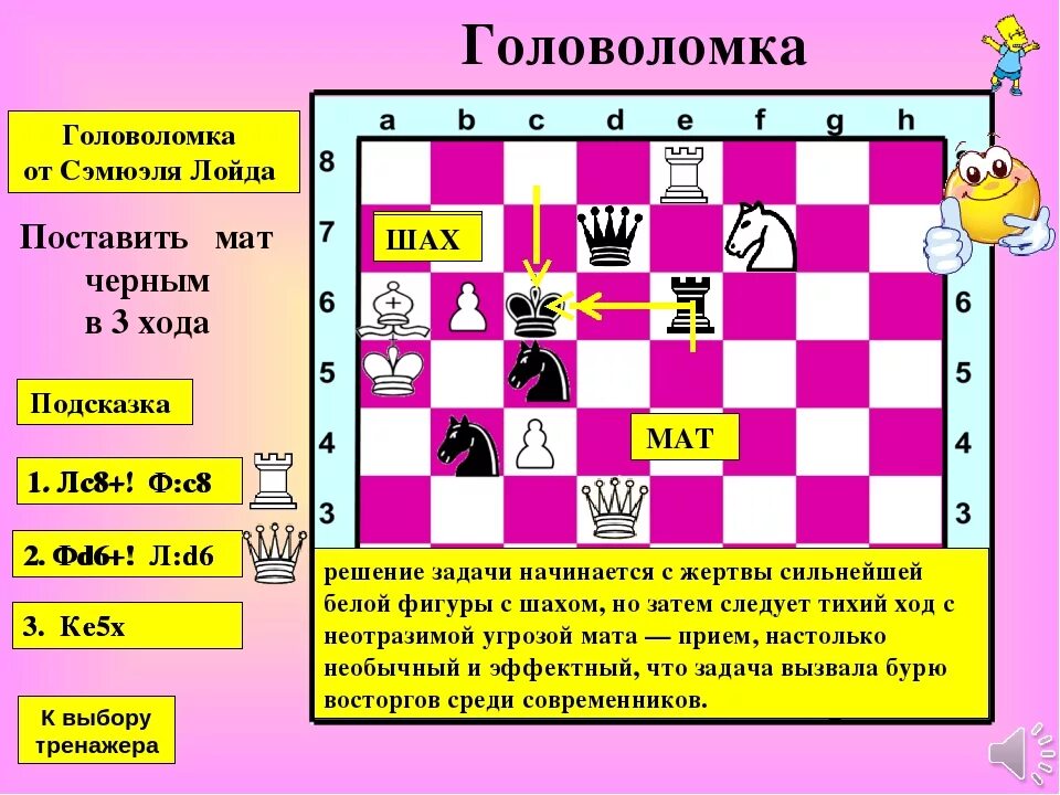 Шахматы играть задачи решать