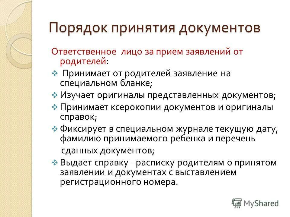 последовательность действий принятие решение  назначение пособии. приказ про отпуск наркотического препарата. хранение наркотических средств и психотропных веществ. кассир и его должностные обязанности. последовательность действий должностного лица.