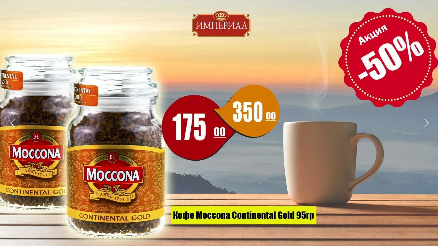 Moccona gold. Moccona Continental Gold 95гр. Кофе "Moccona cont Gold" 95гр ст/б. Кофе Moccona Continental Gold 95г Пятерочке. Маккона 95 гр кофе.