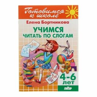 Учимся читать 2005