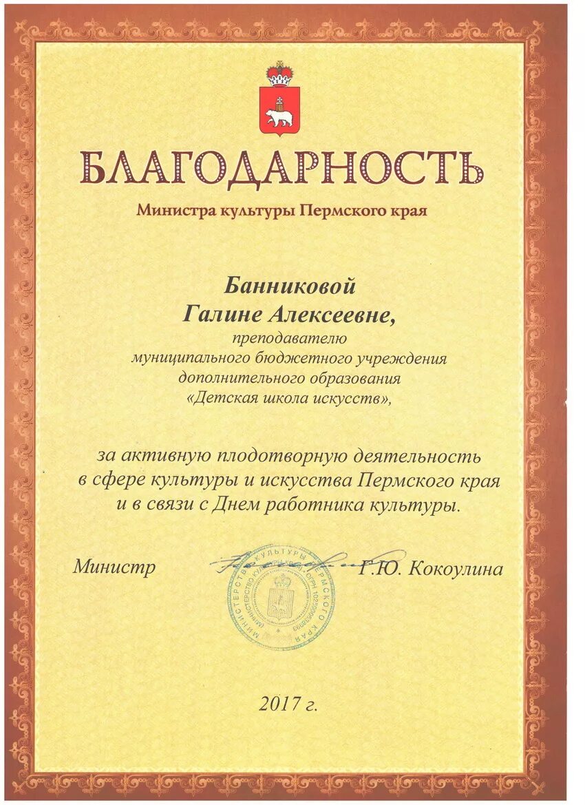 Заслуга благодарность. Благодарность заслуженному работнику культуры. Почетная грамота Пермского края. Заслуженный работник культуры и искусства Челябинской области. Благодарность Пермский край шаблон.