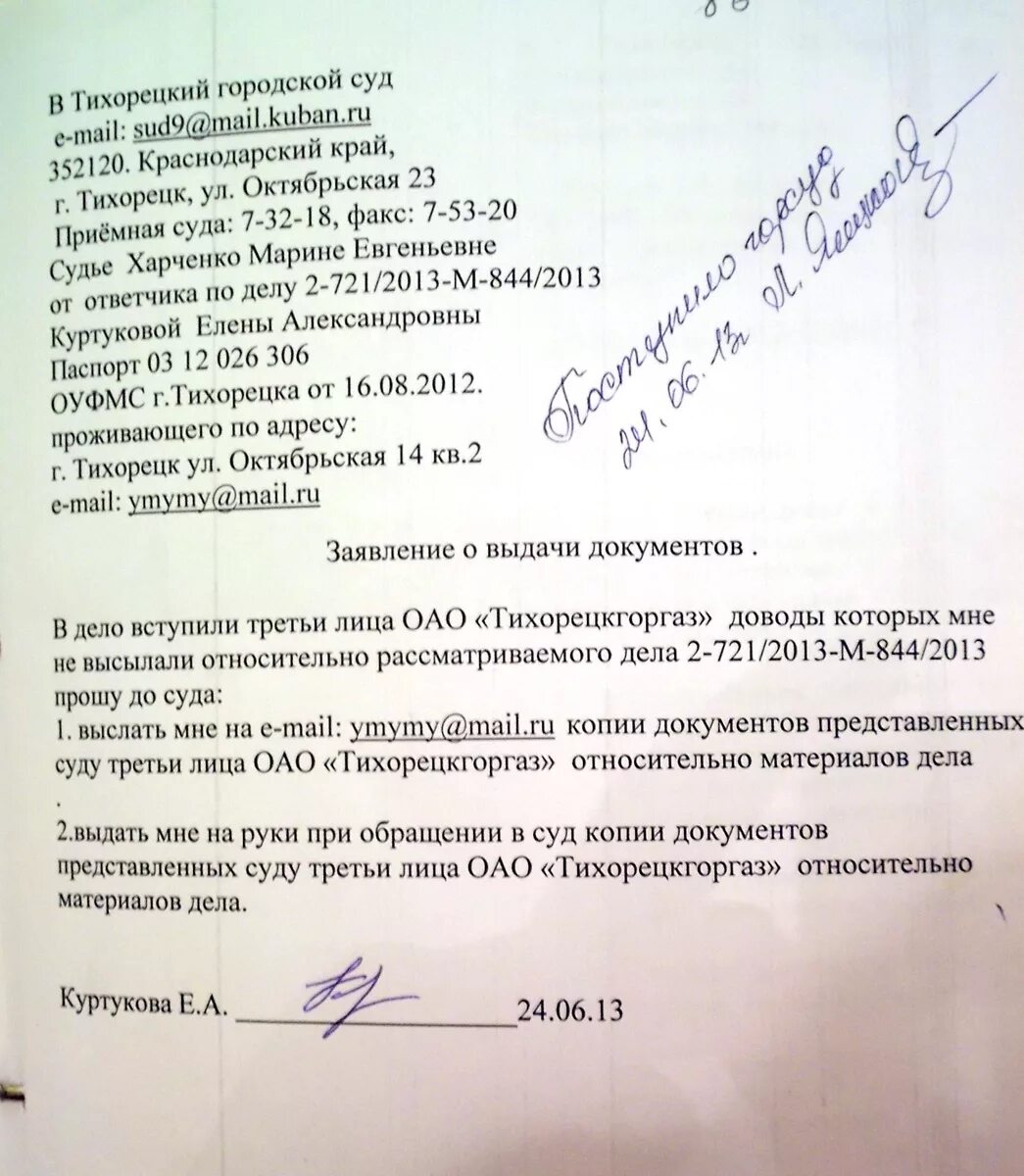 Заявление о выдаче копии протокола судебного заседания. Заявление о выдаче копий документов. Заявление на выдачу копии дела из суда. Ходатайство о выдаче копии аудиозаписей судебных заседаний. Гпк ходатайство об ознакомлении с материалами дела