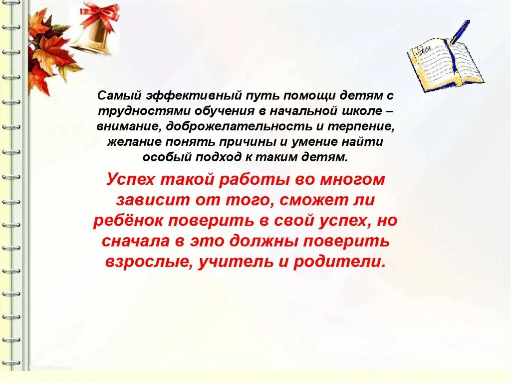 Трудности обучения в начальной школе. Трудности обучения в начальной школе учащимся. «Трудности обучения письму и чтению в начальной школе». Трудности обучения в начальной школе в 1 классе.