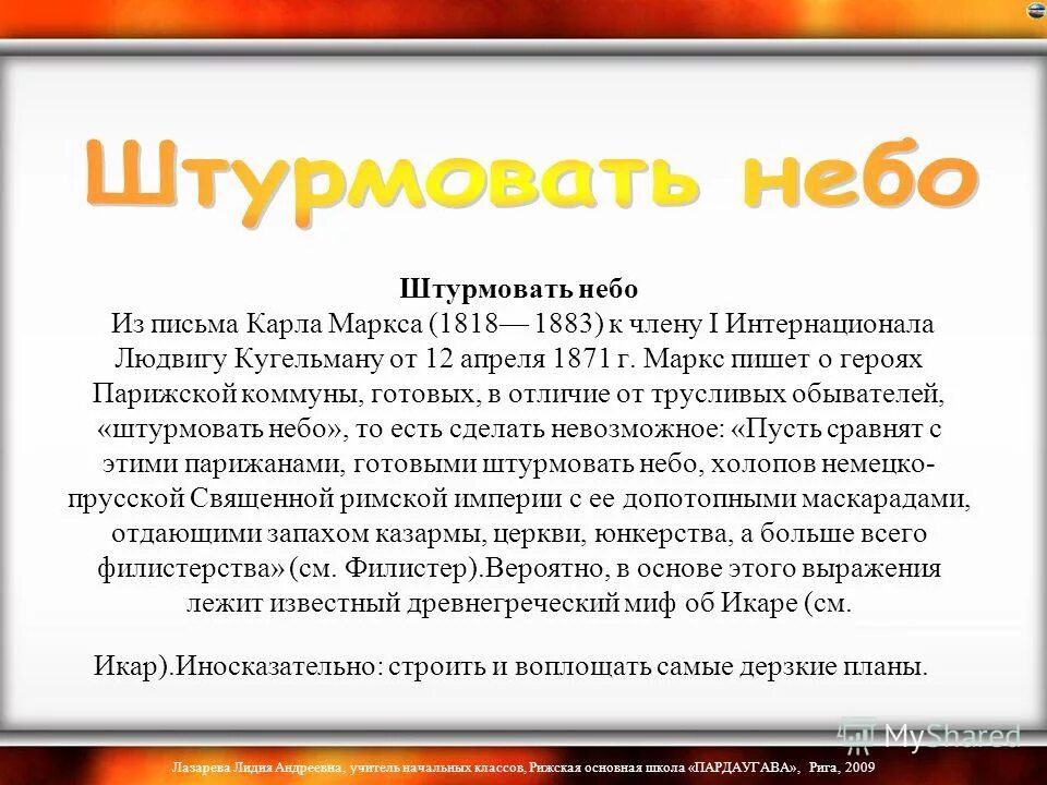 Штурмовать небо какое средство