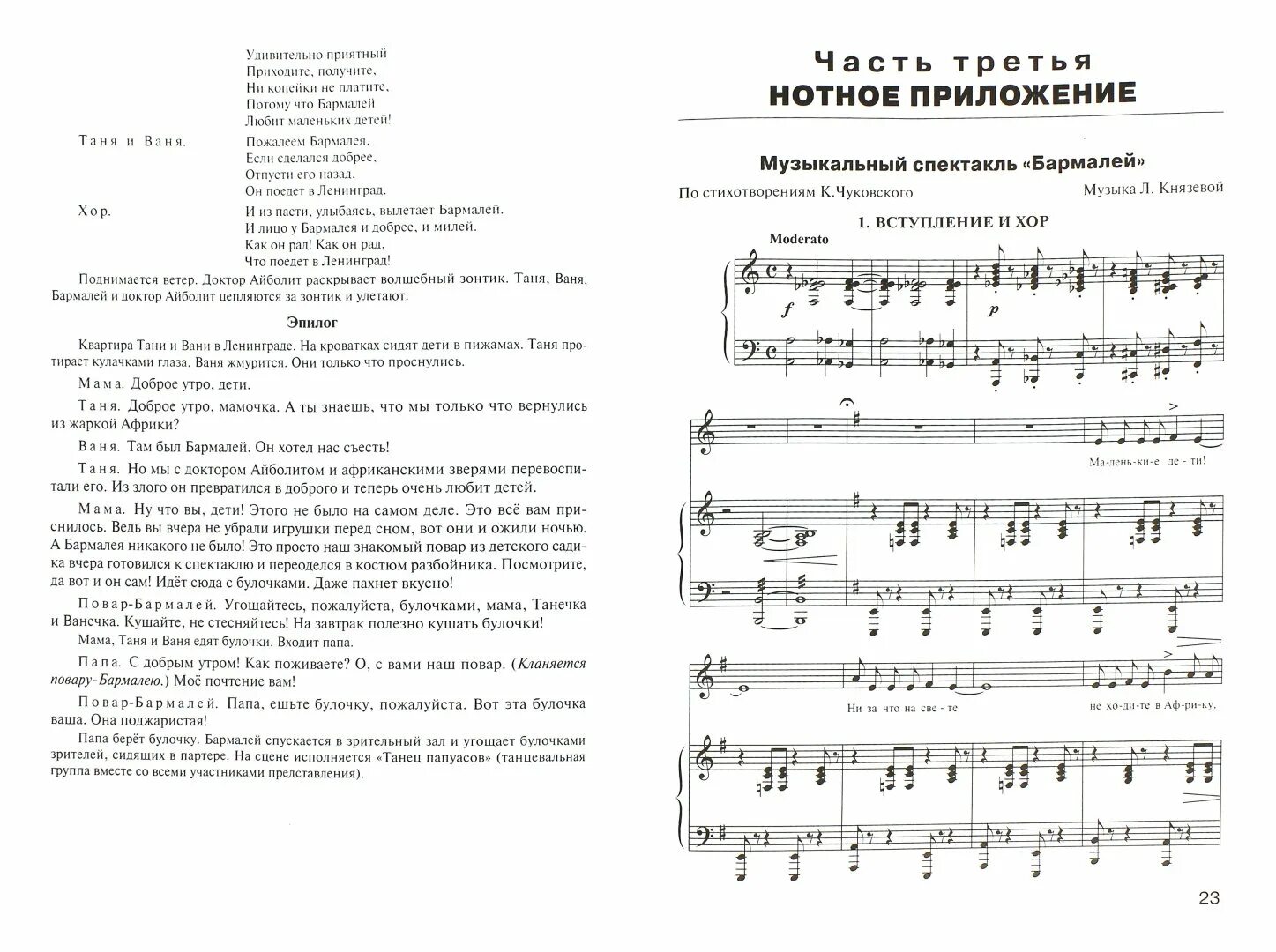 Пять музыкальных сказок. Пьеса музыкальные сказки. Пьеса музыкальные сказки. Пьеса музыкальные сказки. Музыкальные сказки для малышей.