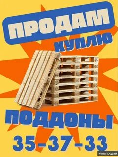 Паллет омск