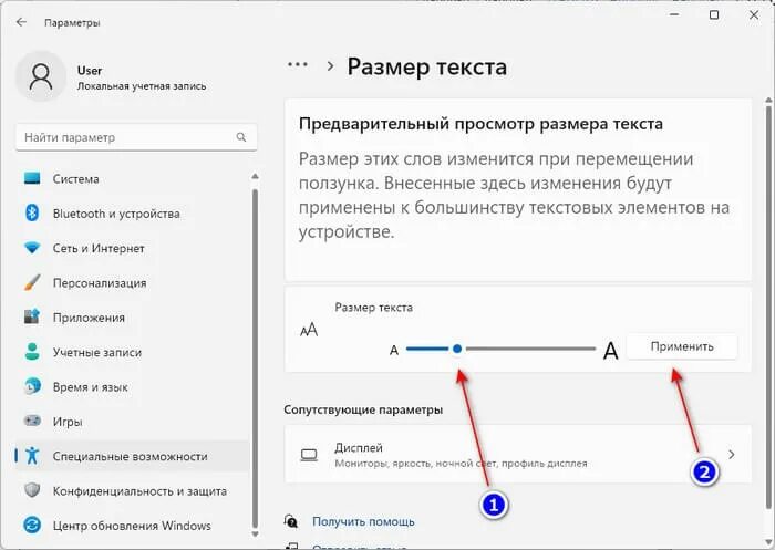 Windows 10 увеличить размер шрифта. Как поменять шрифт на виндовс 11. Как увеличить размер шрифта в Windows 10. Увеличение объема шрифта в виндовс 7. Как отключить рабочий стол от изменений