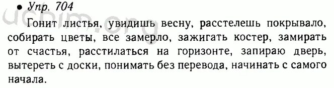 Ладыженская 5 класс 704. Учебник по русскому языку 5 класс ладыженская. Русский язык 5 класс упражнение 704. Русский язык 5 класс ладыженская 2 часть учебник.