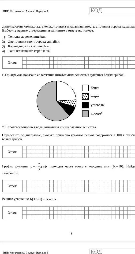 Решу впр география 7 класс 2024г ответы. ВПР по математике 7 класс 2022 с ответами 1 вариант. ВПР по математике 7 класс 5,4*2, 3*30. ВПР по математике 7 класс 2022. ВПР 7 класс математика 2022 с ответами 1 вариант.