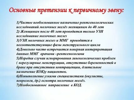 Главной претензией