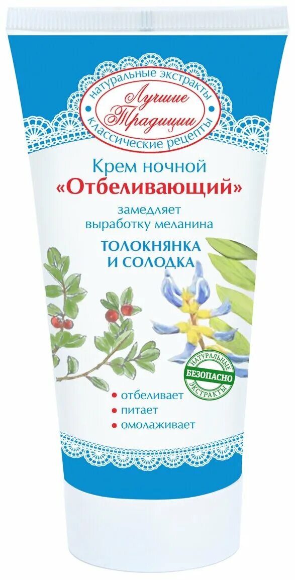 Крем для лица отбеливающий от пигментации. Отбеливающий крем. отбеливающий крем для лица. отбеливающий крем для рук. лучшие традиции крем для лица.