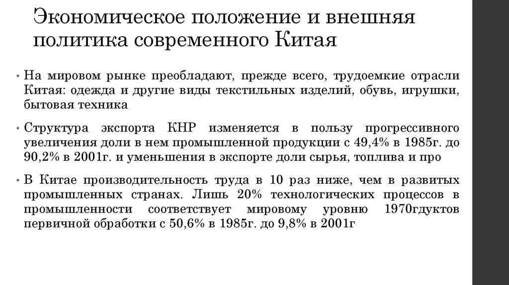 Направление внешней политики китая. Внешняя политика Китая. Внутренняя политика Китая. Внешняя политика КНР. Внешняя политика Китая кратко.