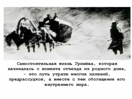 Чем запомнилась гриневу встреча с зуриным капитанская