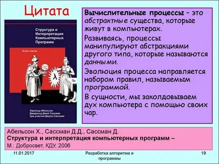 Программа высказывания