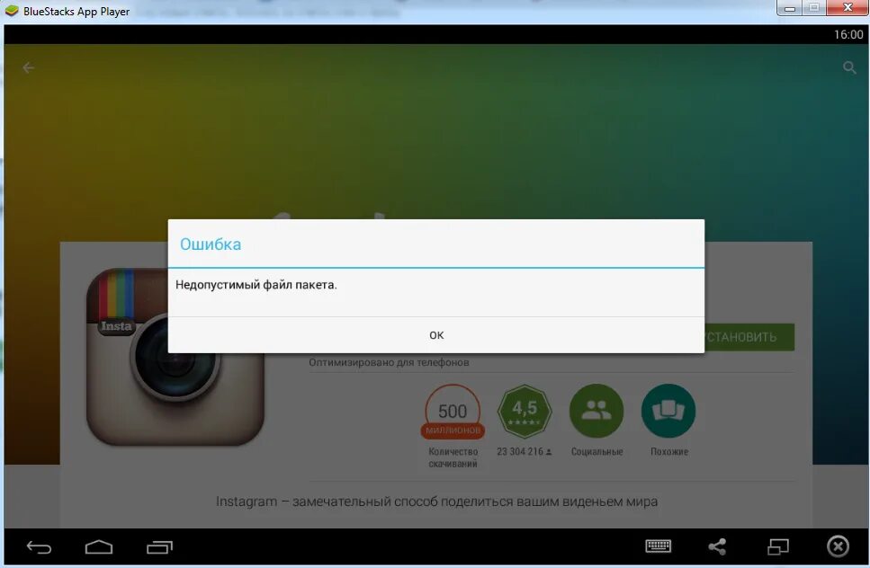 Ошибка установки приложения. Программы чистильщики. Пишет недопустимый файл. Пишет недопустимый файл. Страница свойств ярлыка интернета.