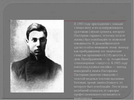 13 пастернак
