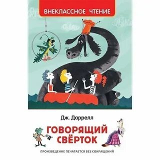 Говорящий сверток