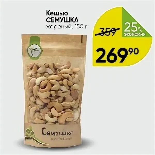 Кешью семушка. Кешью жареный семушка. кешью семушка жареный 50г. семушка кешью соленый. кешью жареный соленый семушка.