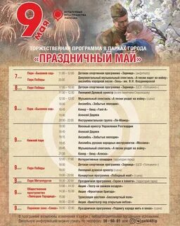 9 мая липецк парк победы