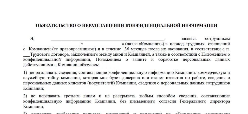 Неразглашение конфиденциальной информации работником. Форма соглашения о неразглашении конфиденциальной информации. соглашение о неразглашении конфиденциальной информации образец. соглашение о неразглашении конфиденциальной информации между юр. письмо о неразглашении информации образец.