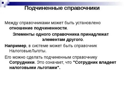Установились отношения