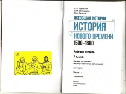 История нового времени 1500 1800 7 класс