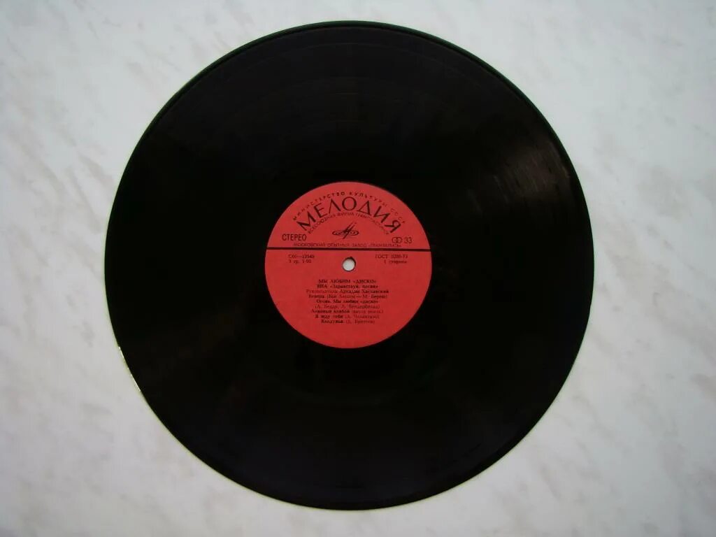 Пластинки виа. Disco 75 start пластинка. пластинка виа. пластинки виа здравствуй песня. размер грампластинки.