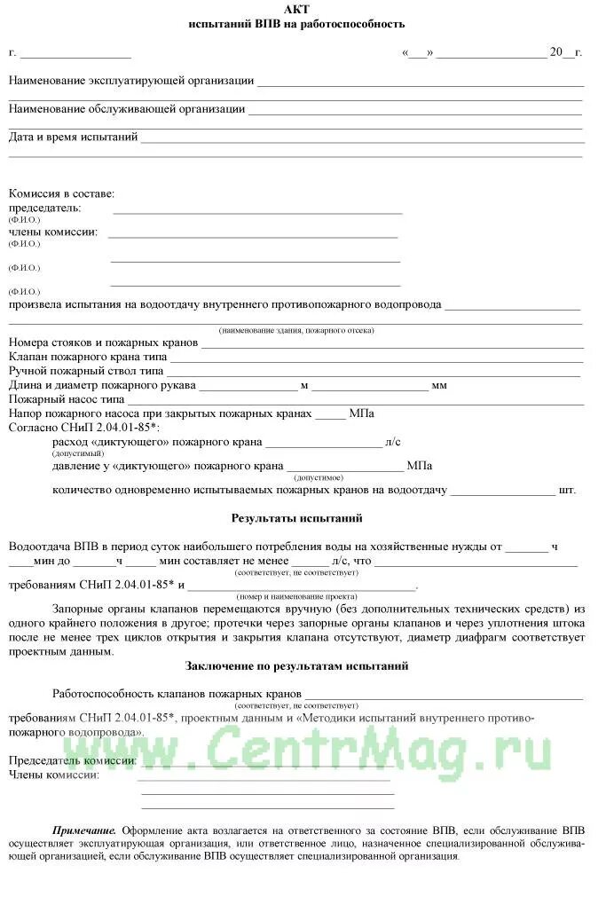 Акт проверки водопровода пожарных кранов. Акт проверки пожарных кранов противопожарного водопровода. Акт испытаний наружного противопожарного водопровода образец. Акт проверки водоотдачи пожарных кранов.