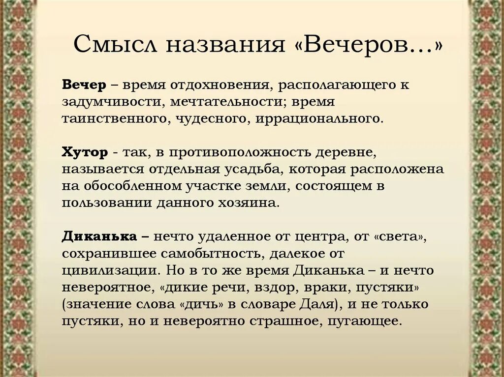 Заколдованное место Гоголь. Заколдованное место презентация. Сюжет Заколдованное место. Заколдованное место урок 5 класс.