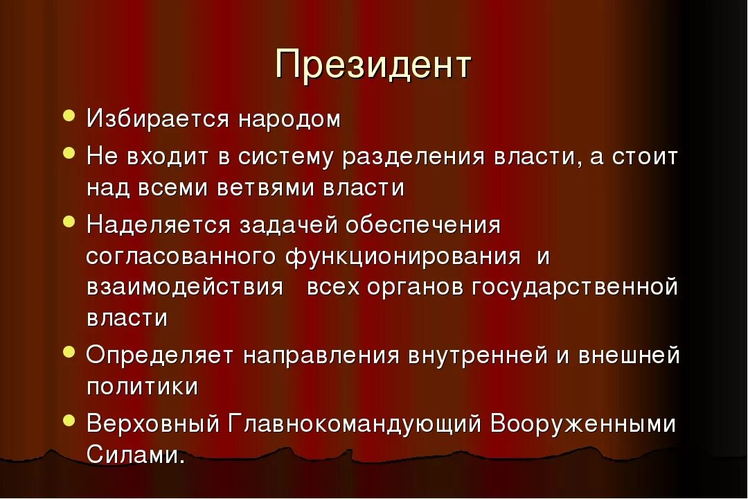 Президентская ветвь власти. Ветви власти.