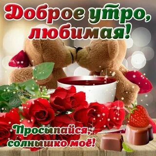 Настя утра