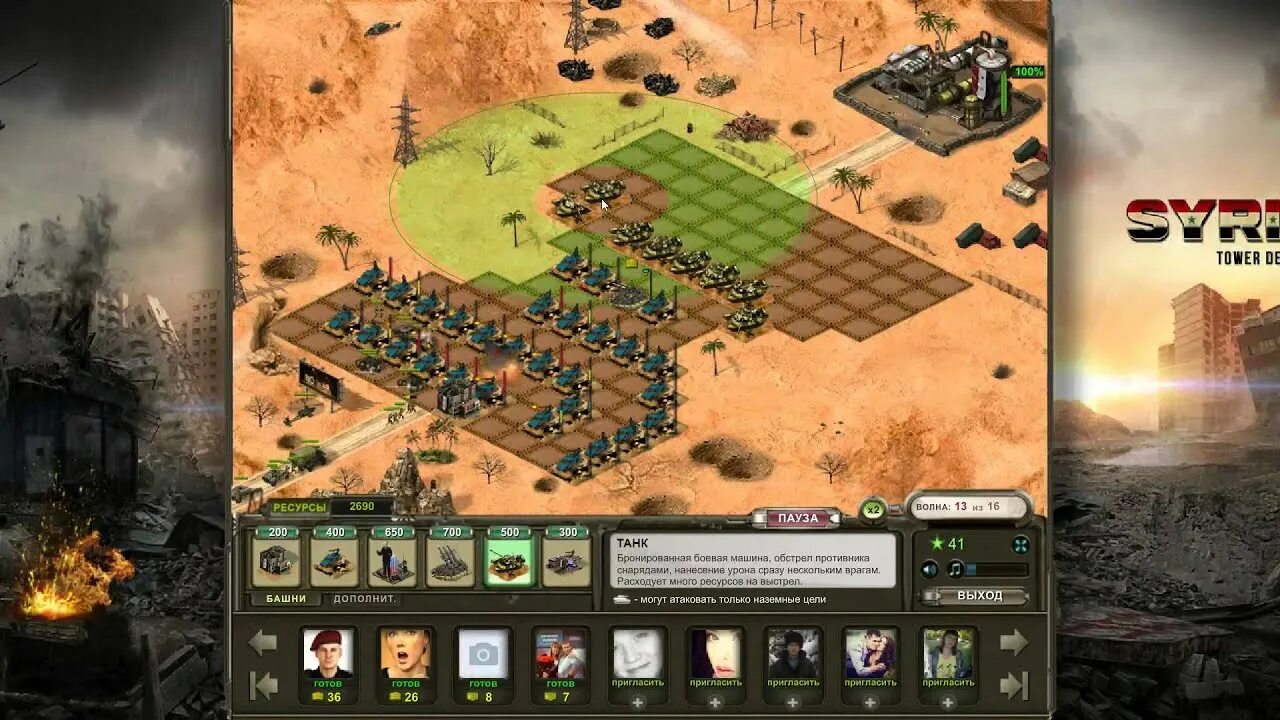 Сирия Tower Defense. Сирия башни Tower Defense. Tower Defense 10 уровень. Syria игра защита башни. Tank tower defense