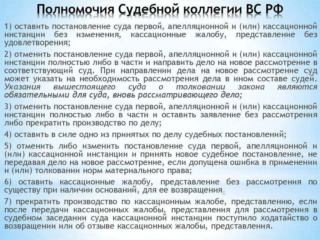 Полномочия коллегий Верховного суда. Полномочия судебных коллегий вс РФ. Полномочия судебных коллегий Верховного суда РФ. Судебная коллегия верховного суда полномочия