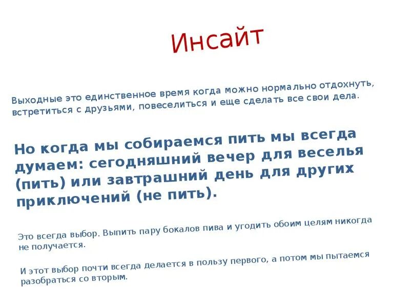 Инсайт дня пример. Инсайт. инсайт примеры. инсайт дня.