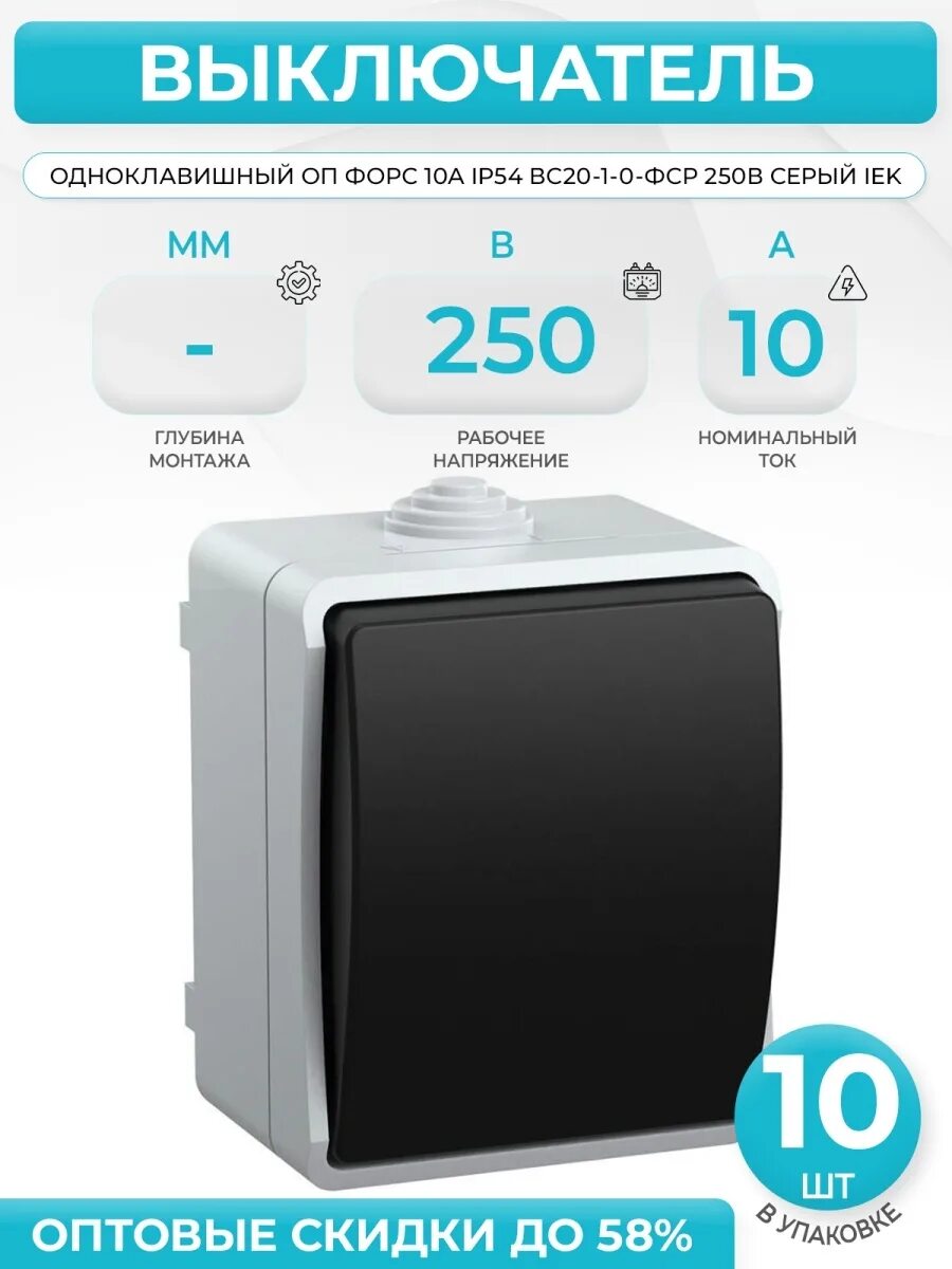 Форс вс20 1 0 фср. Выключатель iek форс evs10-k03-10-54-dc. выключатель 1-кл. оп форс 10а ip54 вс20-1-0-фср 250в сер. iek evs10-k03-10-54-dc. выключатель одноклавишный форс ip54 iek вс20-1-0-фср (evs10-k03-10-54-dc). вс20-1-0-фср форс ip54 iek.