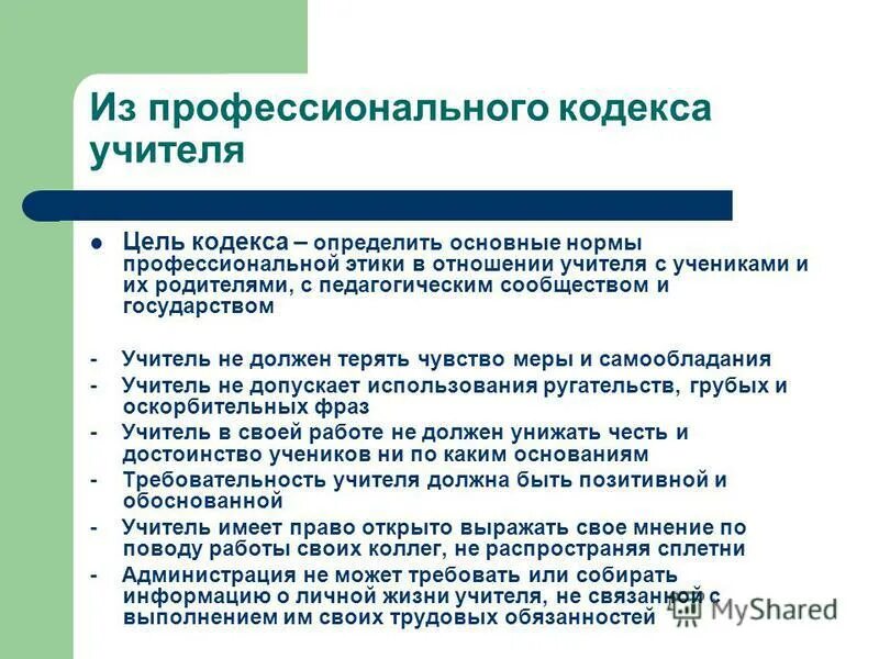 Отношение к учителю. Выразить отношение к учителю. Выражение согласия и несогласия. Методы развития коммуникативных способностей педагога. Выразить отношение к учителю.