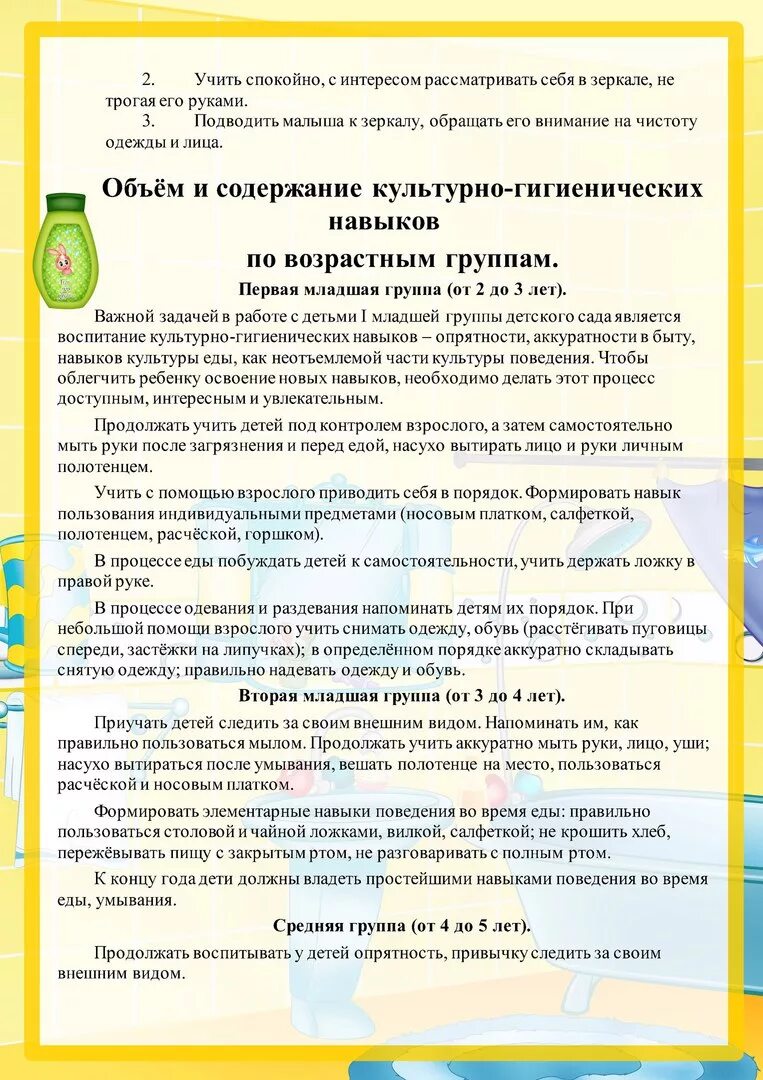Гигиенические навыки. Формирование культурно-гигиенических навыков у детей 3-4 лет. Воспитание гигиенических навыков у детей. Воспитание кгн в подготовительной группе. Воспитание культурно гигиенических навыков младшая группа.