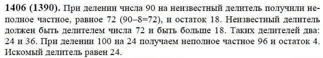 Числа с остатком 2 при делении на 3. Делитель числа задачи с решением. Математика номер 1406. При делении на 6 остаток 2.