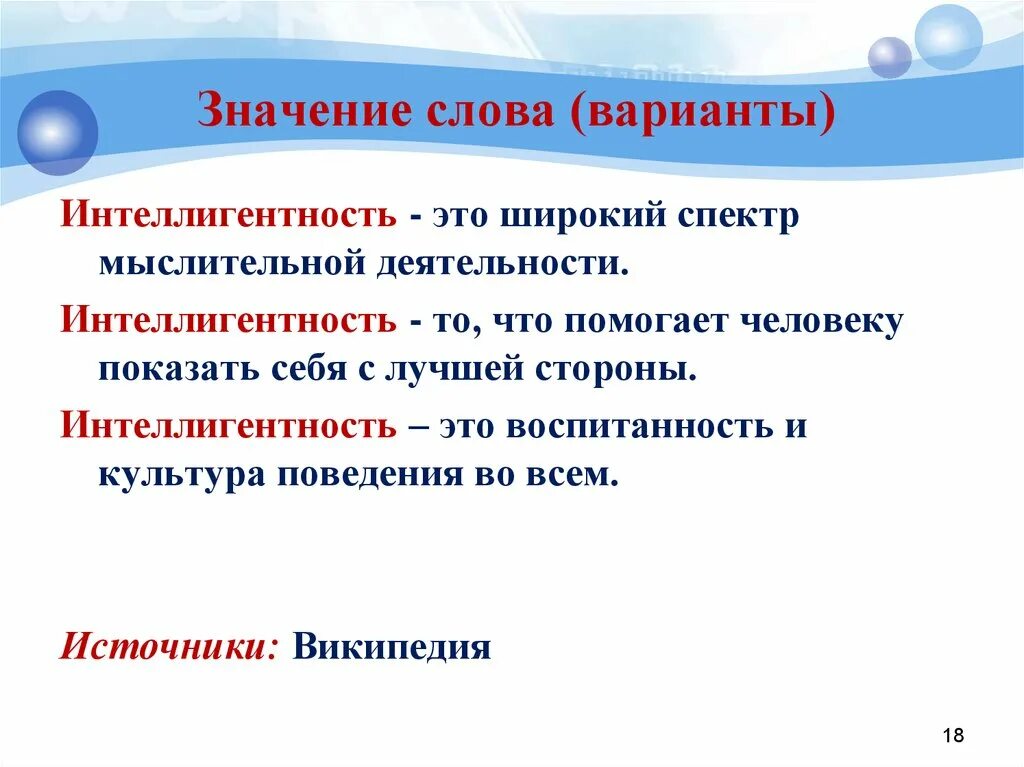 Интеллигентность это. Интеллигентность это определение. Значение слова интеллигентность. Определение слова интеллигентность.