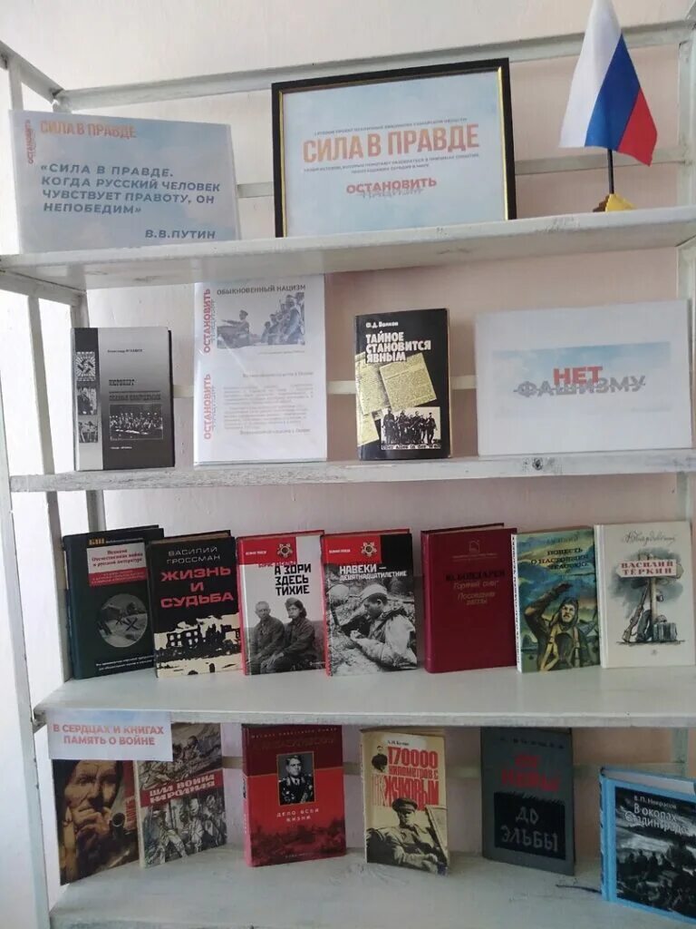 Сила в правде самара. Выставка сила в правде. Сила в правде выставка в библиотеке. Книжная выставка о войне в библиотеке. Передвижной выставки "сила в правде"..